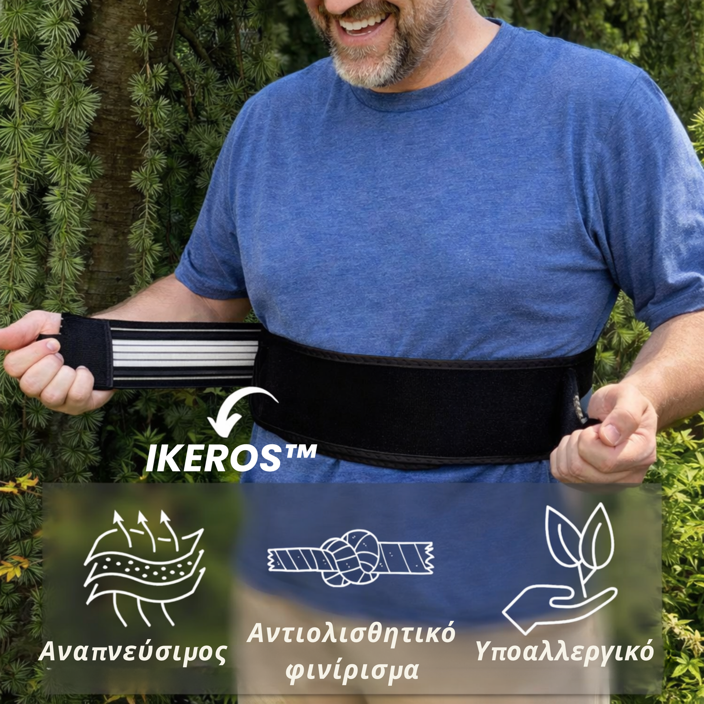 Ορθοπεδική Ζώνη IKEROS™ Υποφέρετε από ισχιαλγία ή πόνους στη μέση;