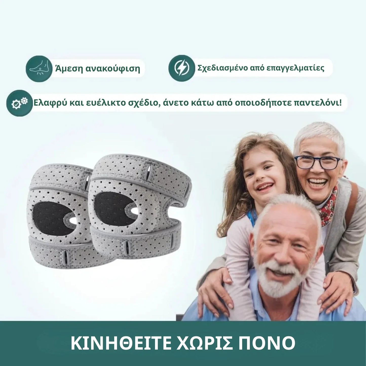 Επιγονατίδα ροτούλας IKEROS™