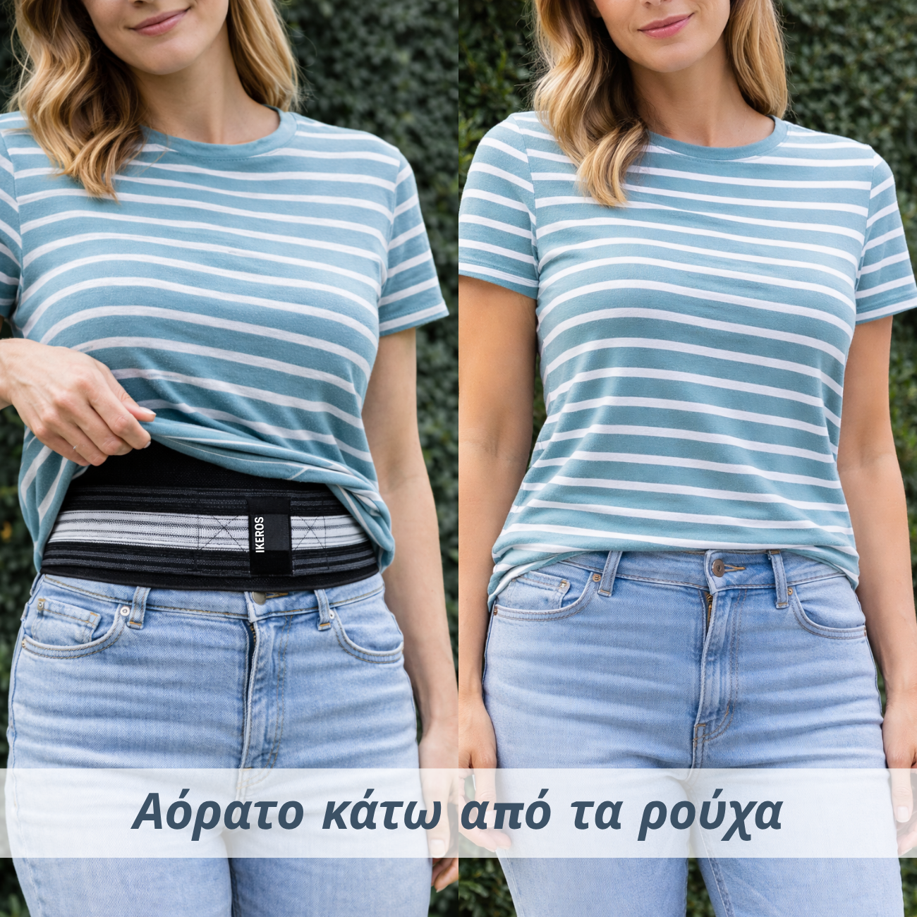 Ορθοπεδική Ζώνη IKEROS™ Υποφέρετε από ισχιαλγία ή πόνους στη μέση;