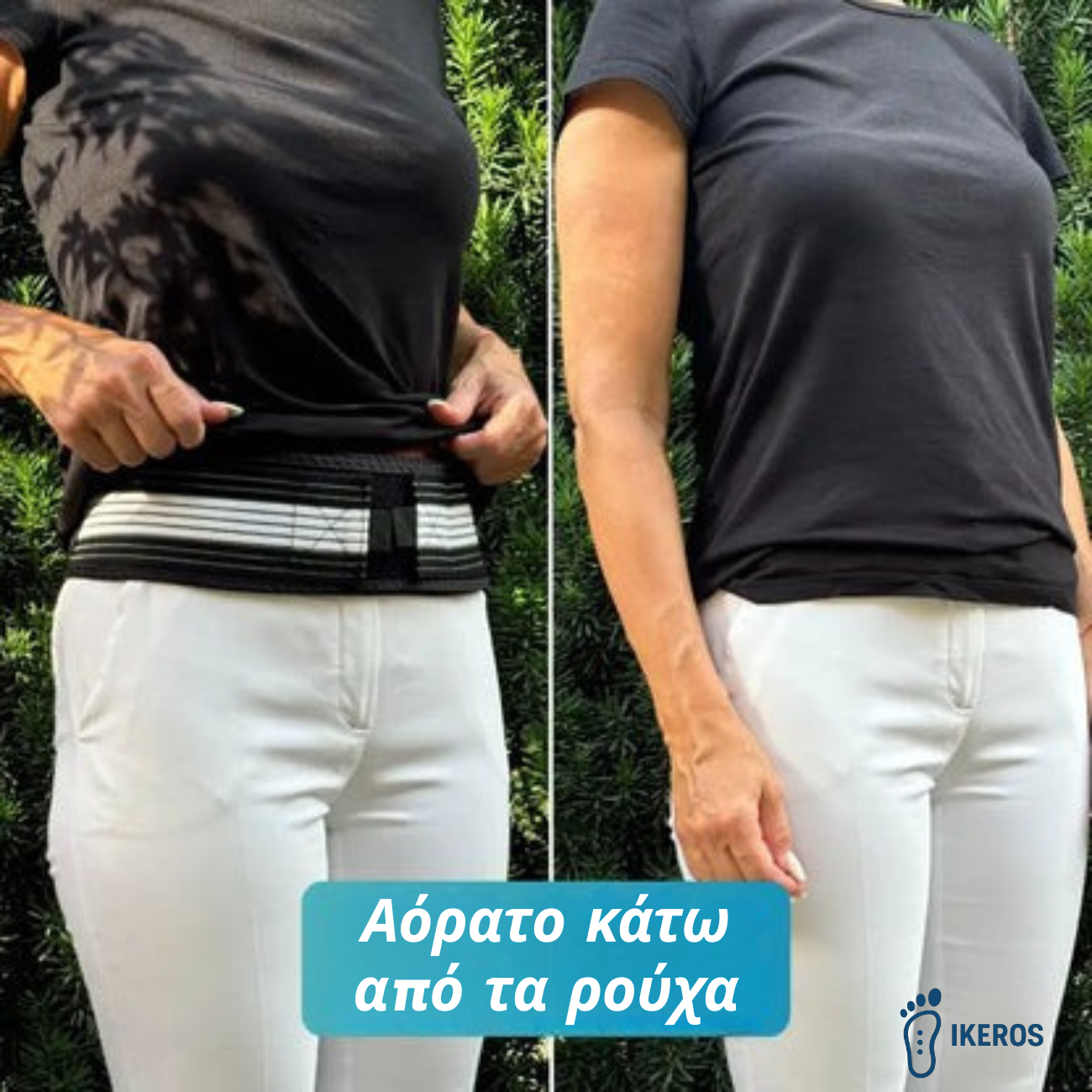 Ορθοπεδική Ζώνη IKEROS™ Υποφέρετε από ισχιαλγία ή πόνους στη μέση;